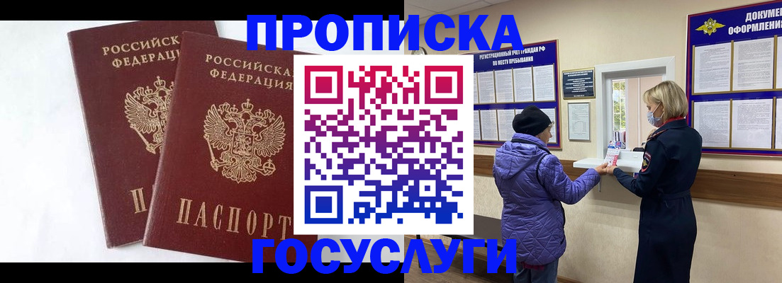 прописка законно в Морозовске