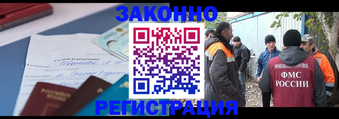 прописка законно в Морозовске