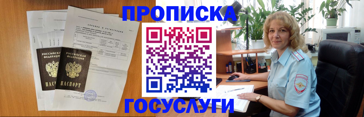 временная регистрация 2025 в Морозовске